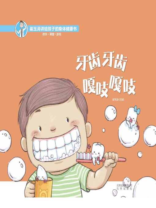 Cover image for 牙齿牙齿 嘎吱嘎吱